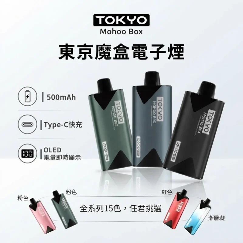Tokyo-mohoo-box-東京魔盒電子煙主機-東京魔盒電子煙官網